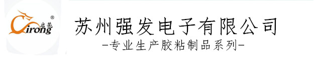 苏州强发电子有限公司